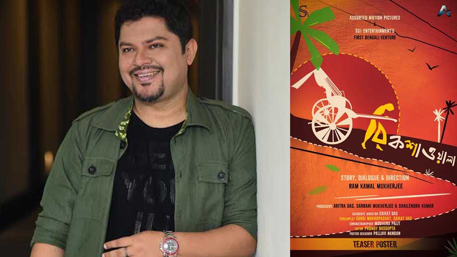 Cakewalk director Ram Kamal Mukherjee forays into Bengali film with Rickshwala 