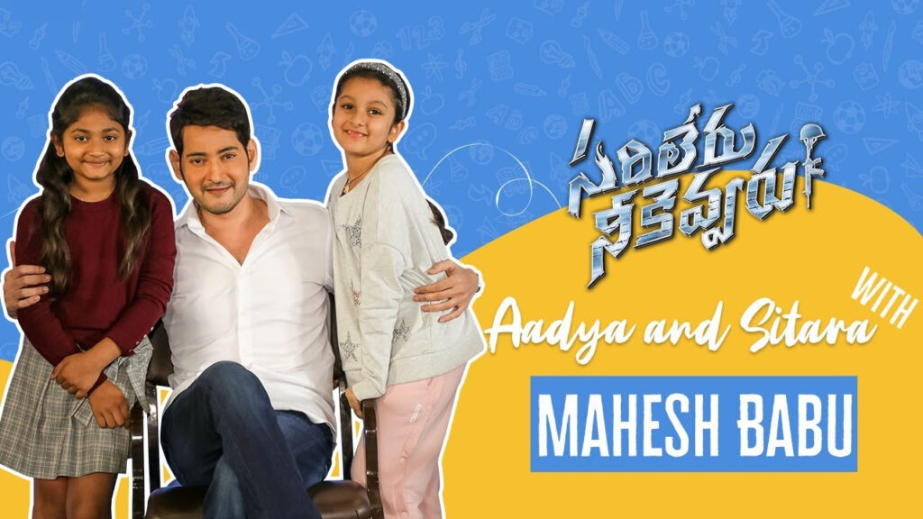 Check-Out: Aadya and Sitara With Mahesh Babu's special interview