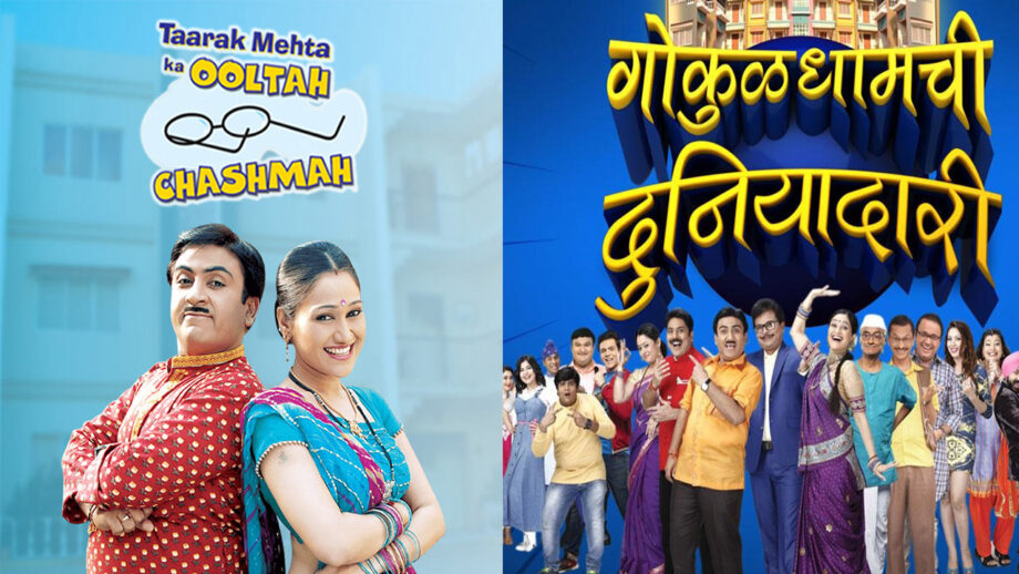 Taarak Mehta Ka Ooltah Chashmah Vs Gokuldham Chi Duniyadari: Which version is better - Hindi or Marathi?