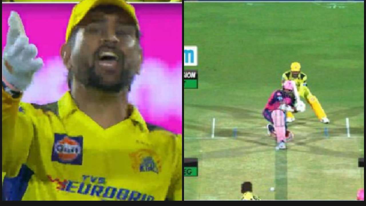 IPL 2023: MS Dhoni gets DRS call wrong against Rajasthan Royals, angry reaction goes viral 802103