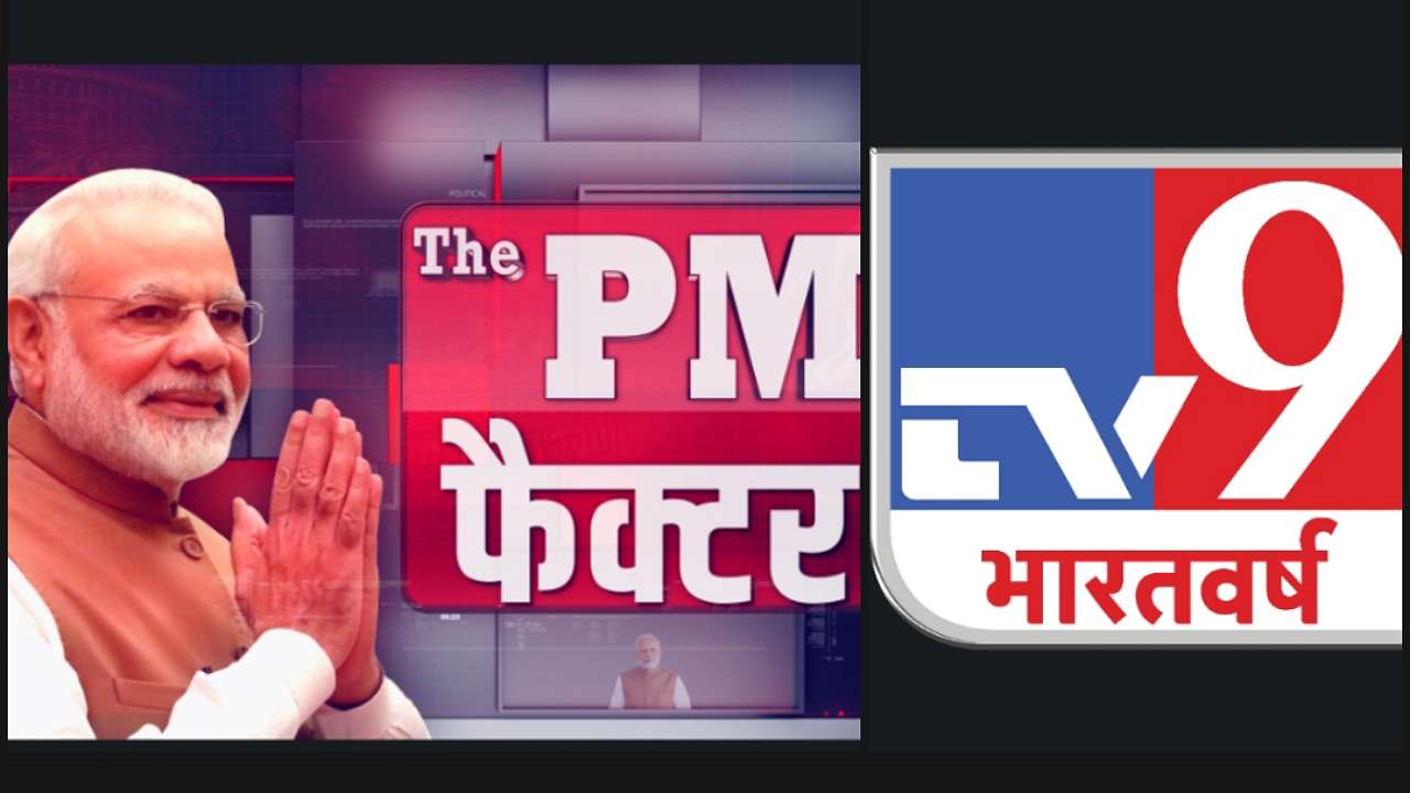 Amplifying 1.4 billion Indians collective aspiration to lead the global agenda, TV9 Bharatvarsh, country’s only global Hindi channel, launches ‘The PM Factor’ exclusive Prime Time Show 803112