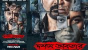 "Dawshom Awbotaar" stands as more than just another cinematic offering; it heralds the advent of Bengali cinema's inaugural double prequel, intricately weaving the narratives of "Baishe Srabon" and "Vinci Da". 855540