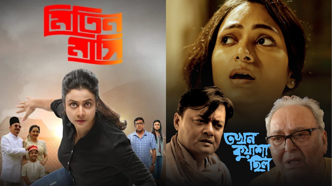 05 Hidden gems of Bengali cinema that should be in your watchlist!