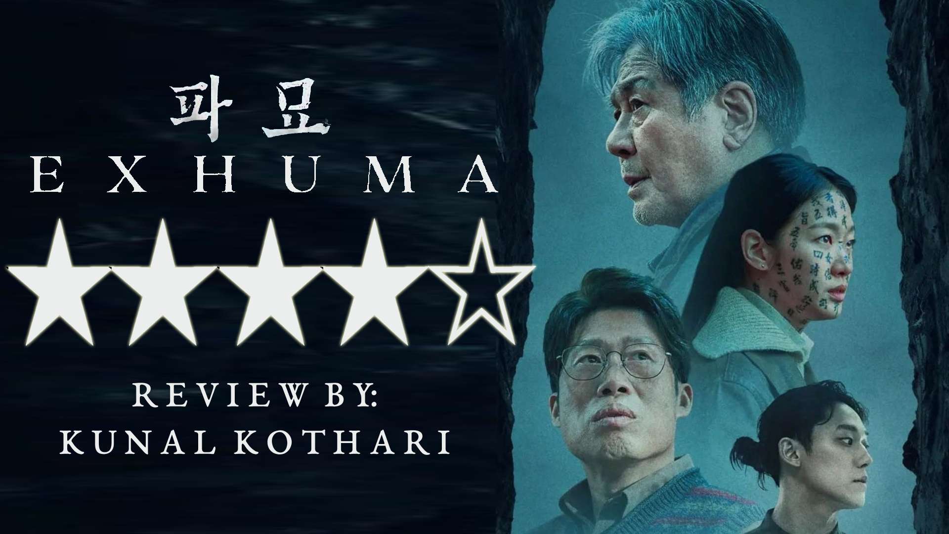 Exhuma 893685