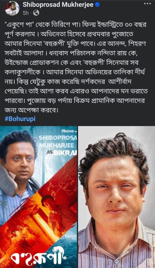 Shiboprosad Mukherjee's Shocking Transformation in Bahurupi: A Director's Big Bang 909485