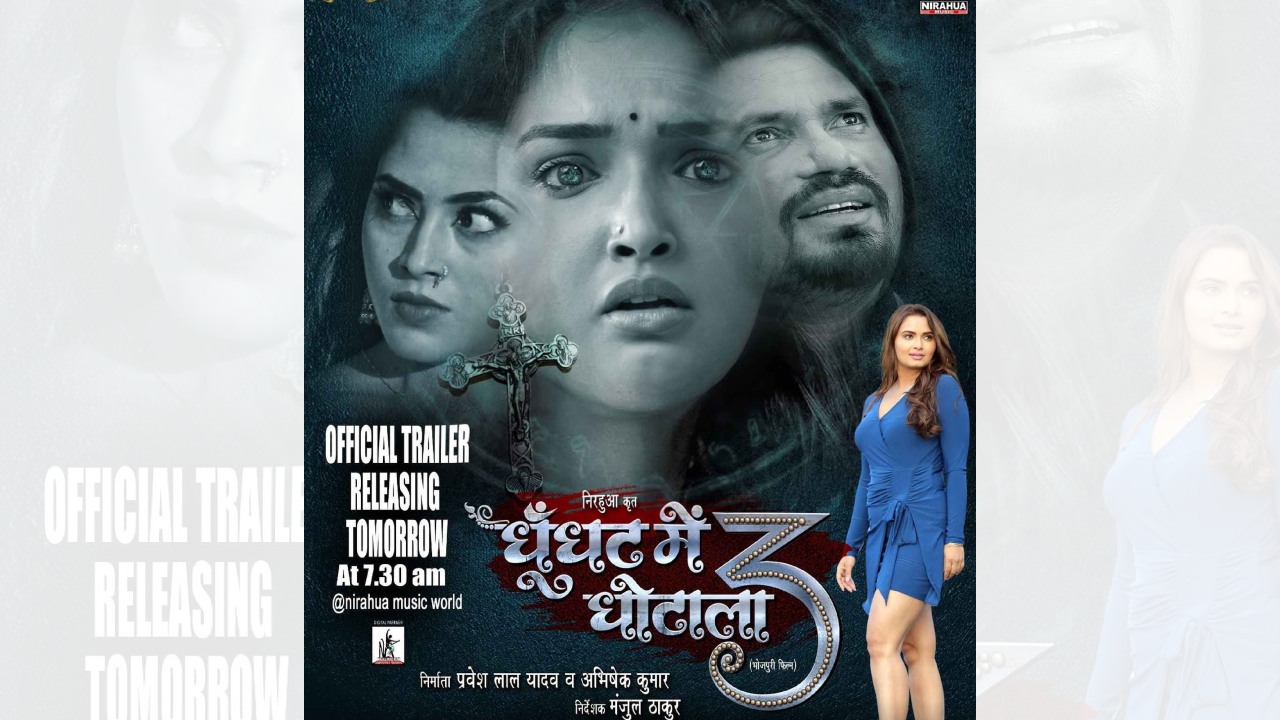 Amrapali Dubey's New Horror-Comedy' Ghoonghat Mein Ghotala 3': Trailer Release Tomorrow 914470