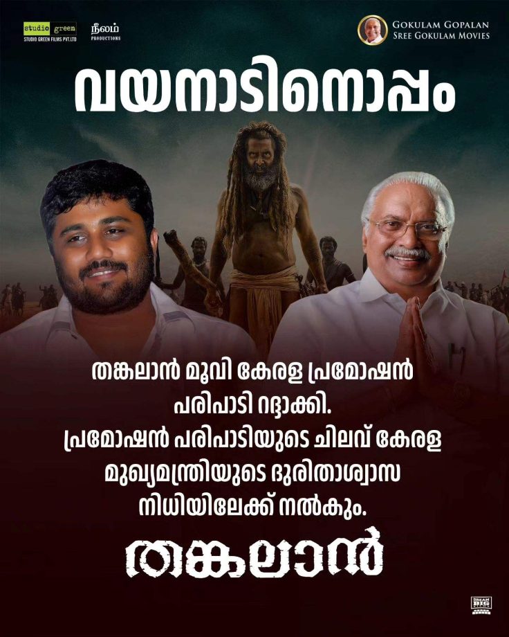 Standing with people of Wayanad! The makers of Thangalaan cancelled Kerala promotional event to donate the events cost to CM relief fund! 912657