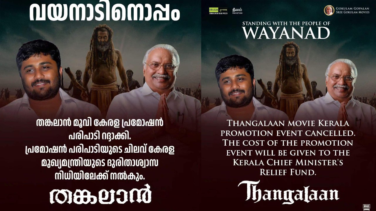 Standing with people of Wayanad! The makers of Thangalaan cancelled Kerala promotional event to donate the events cost to CM relief fund! 912658