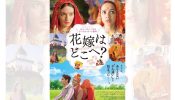 After its entry into the Oscars, Aamir Khan Productions’, Laapataa Ladies released in Japan, today! 920642