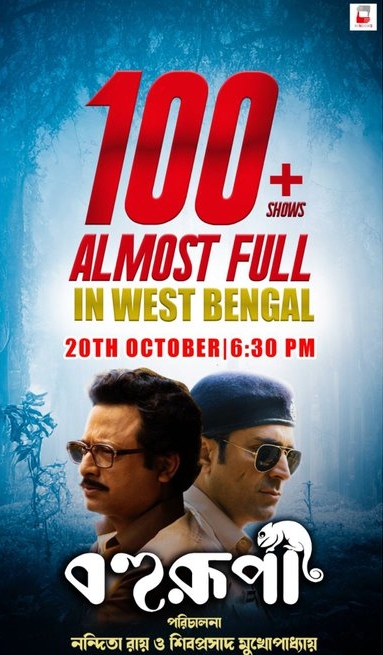 Bohurupi Reclaims Single Screen Supremacy: Cinema Hall Owners Hail Nandita-Shiboaprosad Duo's Triumph 922928