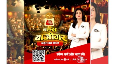 ‘Bahas Baazigar’ – India’s First Debate along Show by Aaj Tak