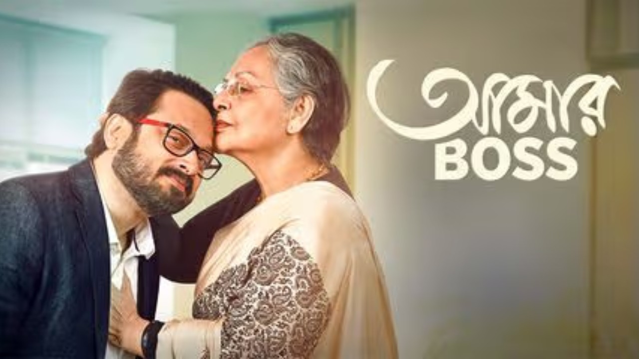 Aamar Boss Review: A love letter to the ones who raised us 947593