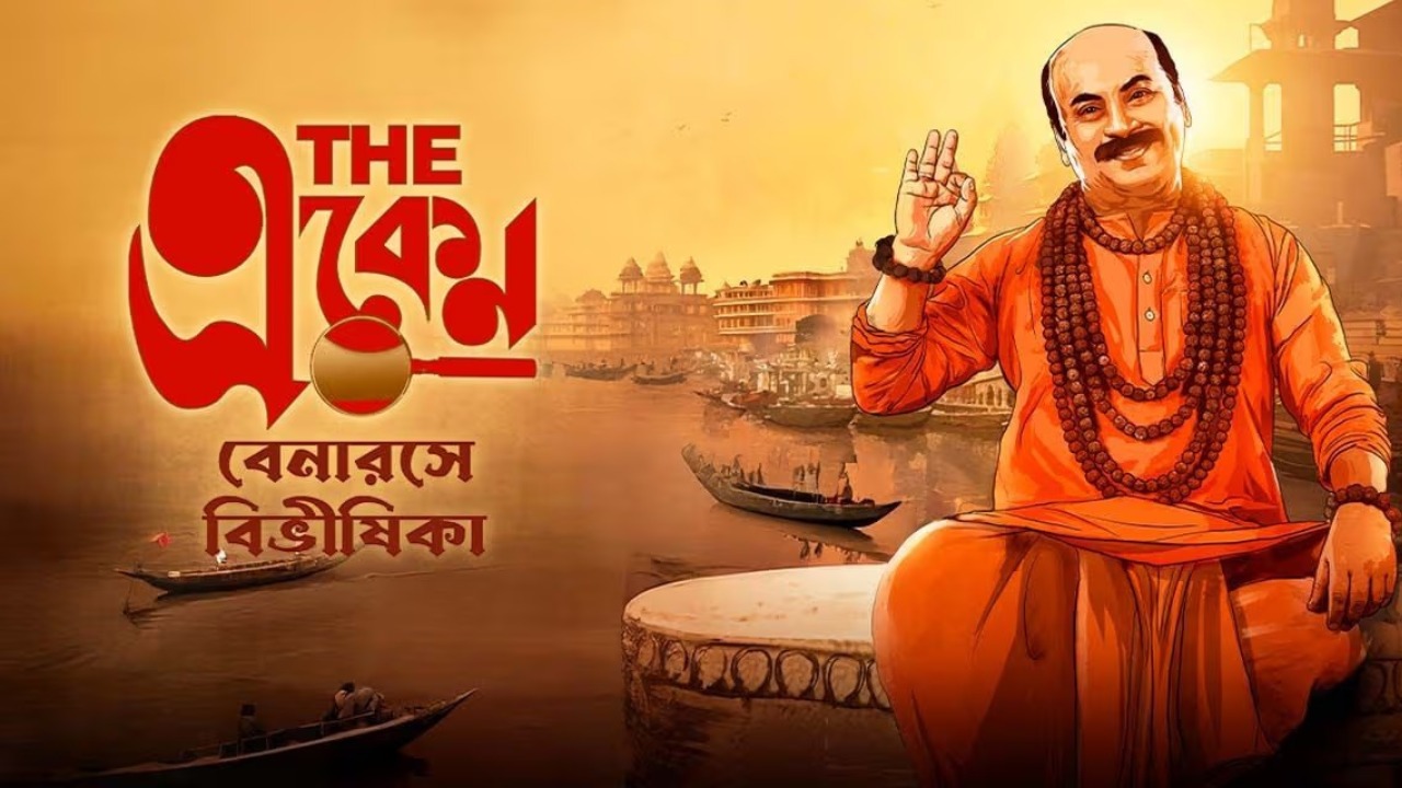 The Eken: Banaras e Bibhishika Review: A case of the ‘Gol Gol Hindi’ villains 948355