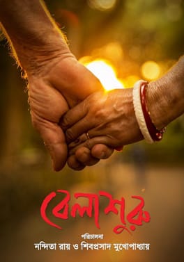 From Saiyaara to Bela Shuru, here are five films that gently navigate the fragile world of Alzheimer’s 959791