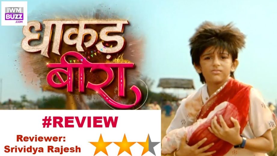 Review of Colors TV's Dhaakad Beera: Gripping Brother-Sister Bond With Good Performances, Can Be More Realistic 959653