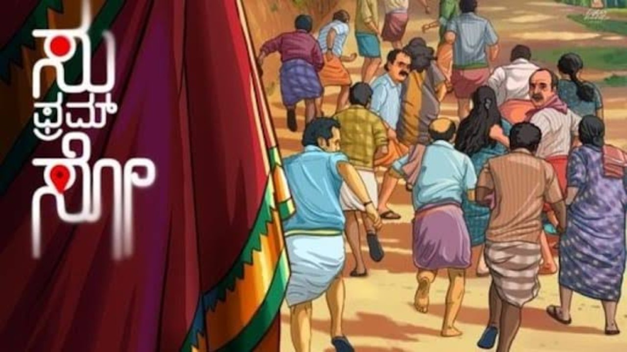 Su From So Box Office Collection Day 26: Earns 79.65 Crores India Nett 963933