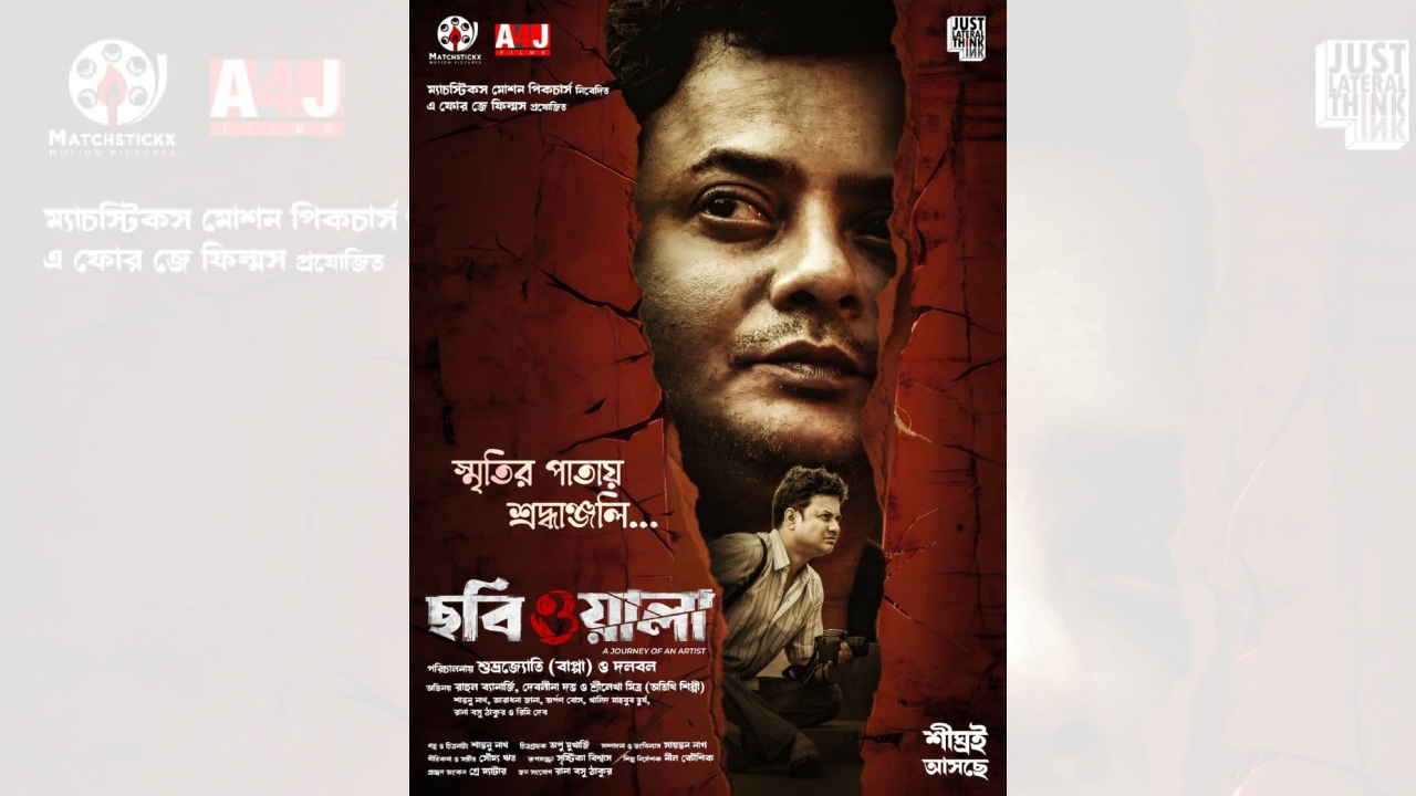 “CHHOBIWALA” – A Tribute to Rahul Arunoday Banerjee 993891