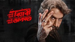Jeet Starrer Keu Bole Biplobi Keu Bole Dakat Makes Waves On BookMyShow